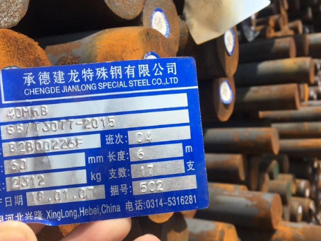 杜集40MnB合金结构钢